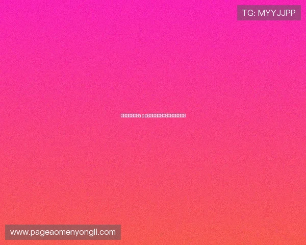 澳门永利网娱乐app优惠福利与积分奖励制度详细解析